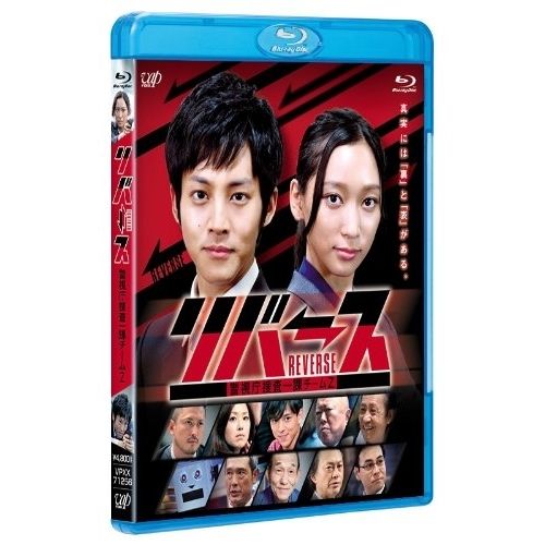 BD / 国内TVドラマ / リバース 警視庁捜査一課チームZ(Blu-ray