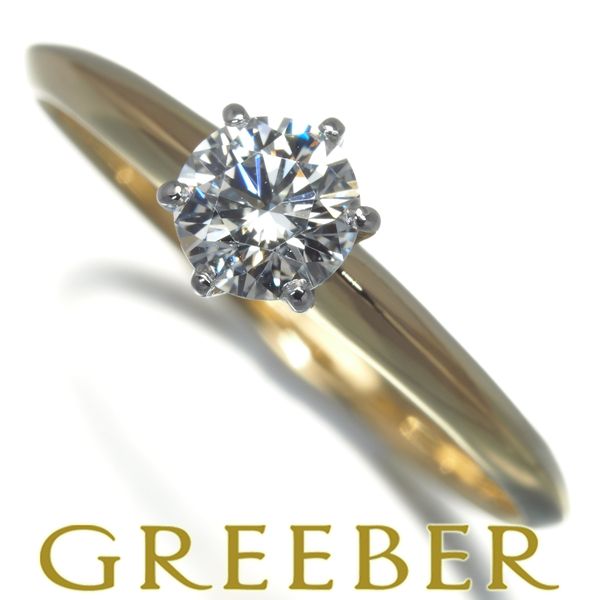 ティファニー リング ダイヤ ダイヤモンド 0.38ct程 ソリティア 一粒  