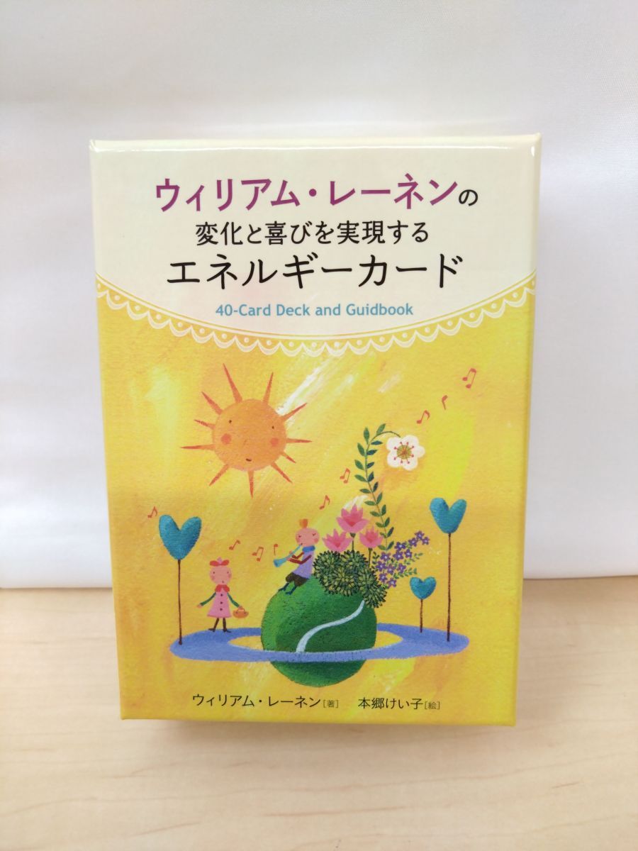 ウィリアム レーネンの変化と喜びを実現するエネルギーカード 日本語版説明書付 オラクルカード