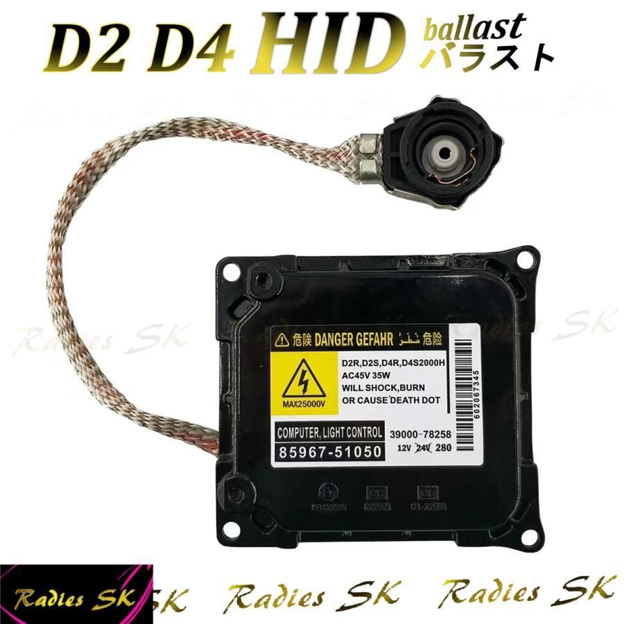 【送料無料】D2 D4 HID バラスト 純正交換 D2S D2R D4R D4C D2C 35W プリウス ノア エブリィ トヨタ 交換 予備 補修 配線付 保証付 単品 Radies SK