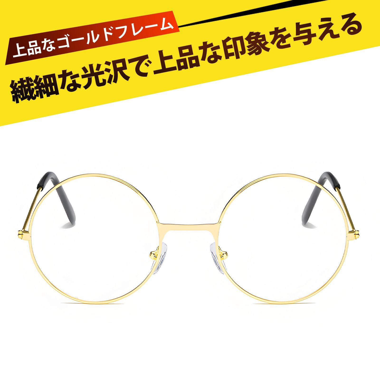 メガネ ゴールドフレーム 印象 伊達メガネ メガネ めがね 眼鏡 紫外線