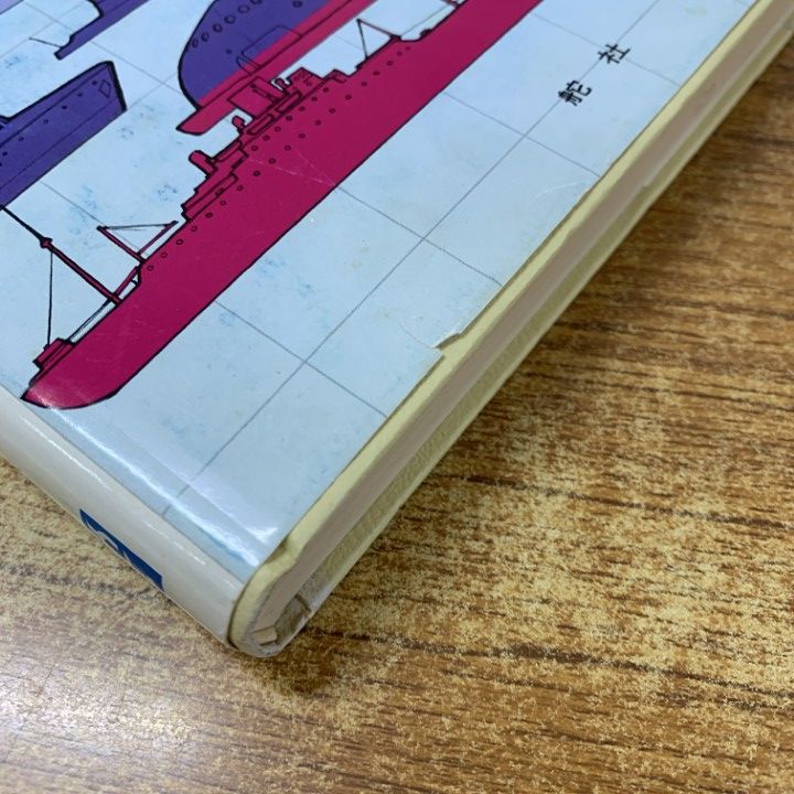 【希少】船の世界史　全3巻（上巻+中巻+下巻） 1980年版 初版本 希少】船の世界史 全3巻（上巻+中巻+下巻） 1980年版 初版本