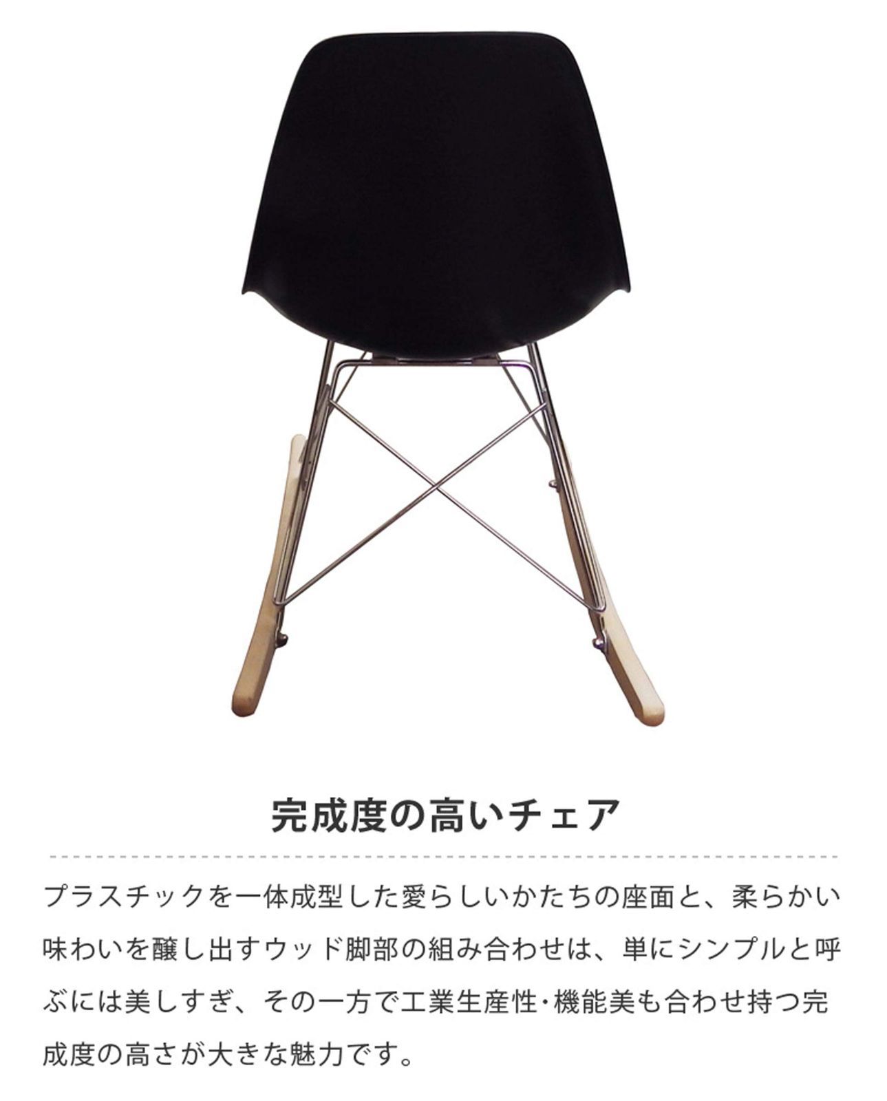 サイドシェルロッキングチェア