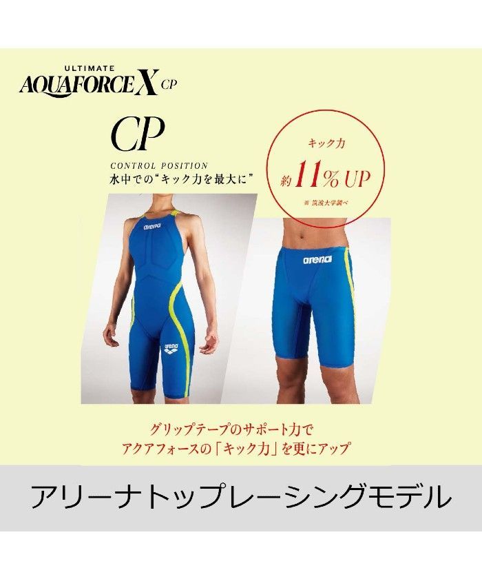 アルティメット アクアフォース エックス ULTIMATE AQUAFORCE X CP