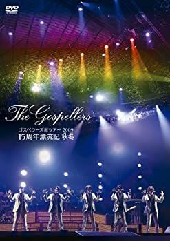 ゴスペラーズ坂ツアー2009“15周年漂流記 秋冬” [DVD]