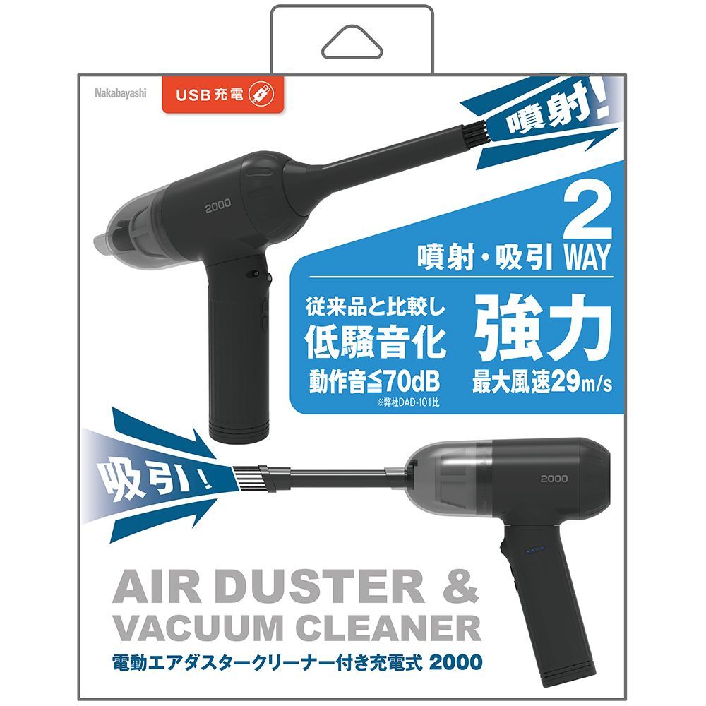 電動エアダスタークリーナー 充電式