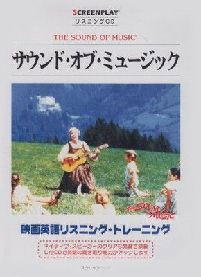 【中古】サウンド・オブ・ミュージック [スクリーンプレイシリーズ] 76 (（CD）)