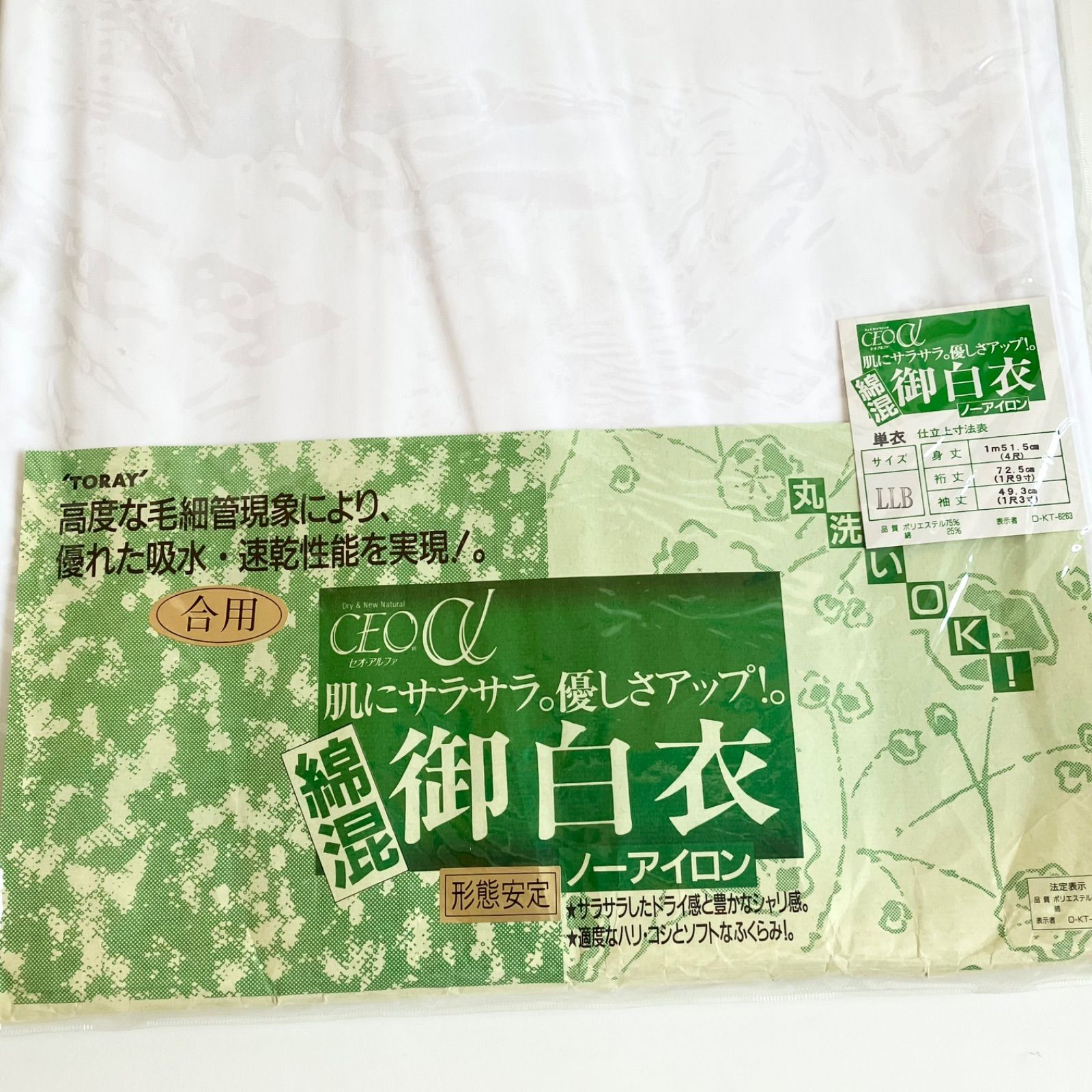 御寺院用 法衣