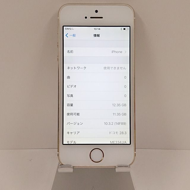 iPhone5s 16GB docomo ゴールド 送料無料 本体 c07294