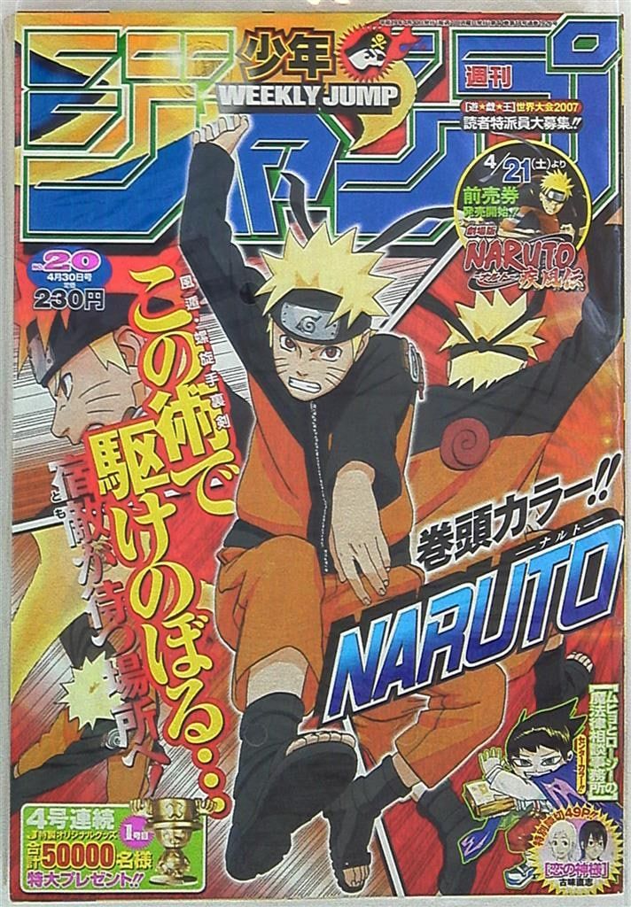 集英社 週刊少年ジャンプ2007年4・5号 平成19年ナルト ONE PIECEワンピース