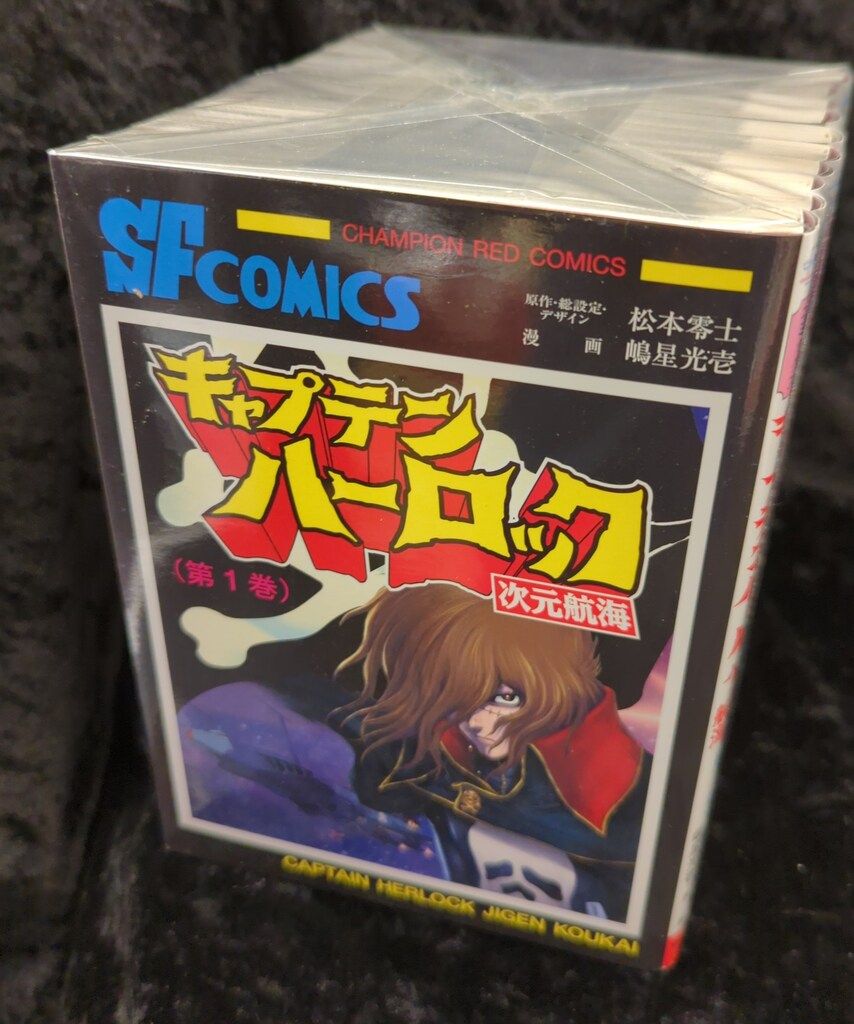 秋田書店 チャンピオンレッドコミックス 嶋星光壱 キャプテンハーロック 次元航海 まんだらけ限定カバー 全10巻 セット