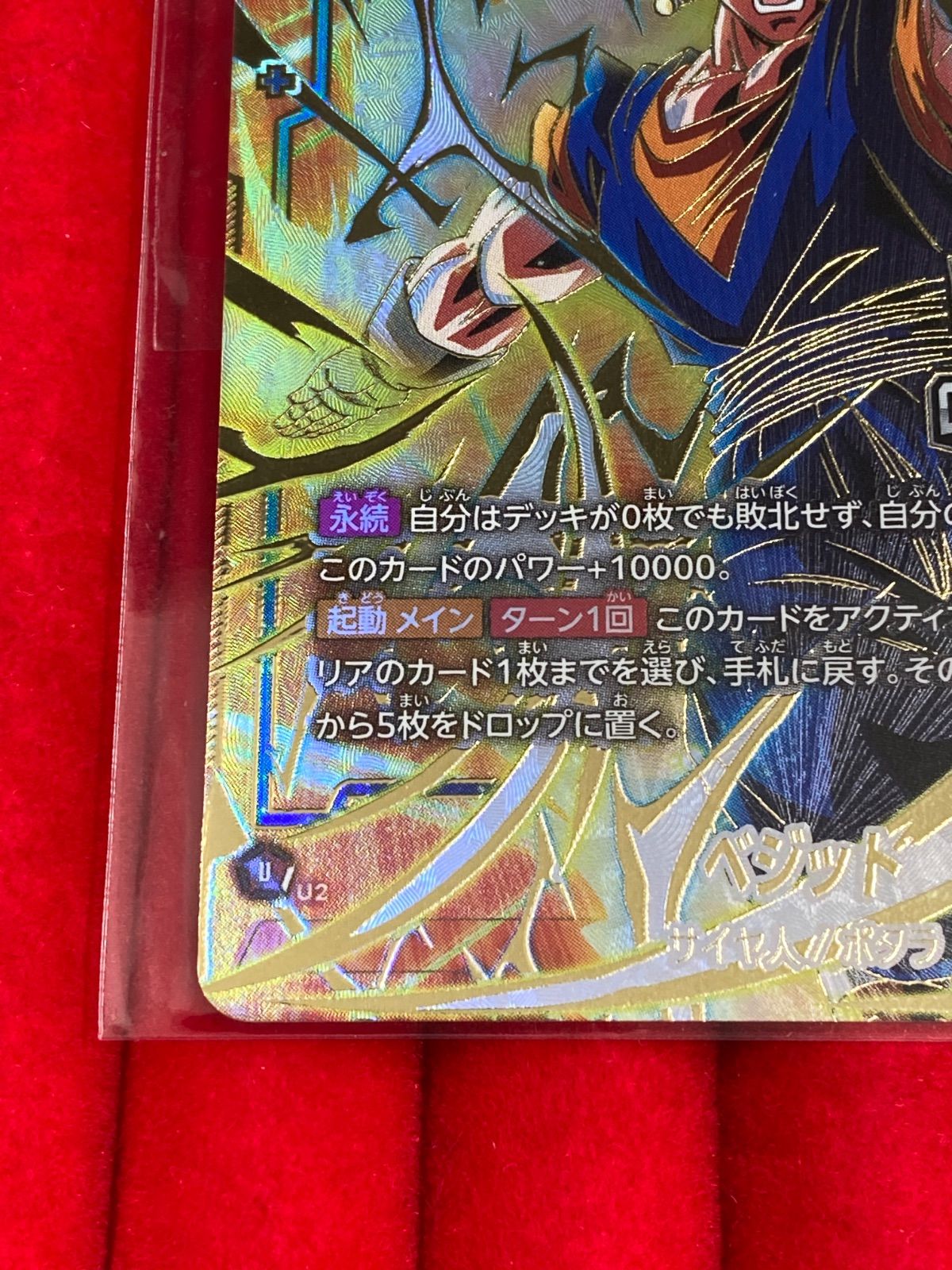 ドラゴンボール フュージョンワールド ベジット SCR