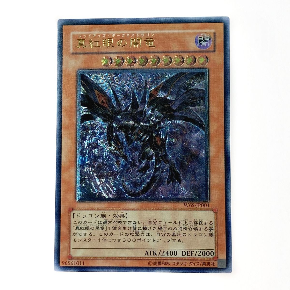 遊戯王 真紅眼の闇竜 ワールドチャンピオンシップ2006 特典カード4枚組未開封 遊戯王 真紅眼の闇竜 ワールドチャンピオンシップ2006 特典