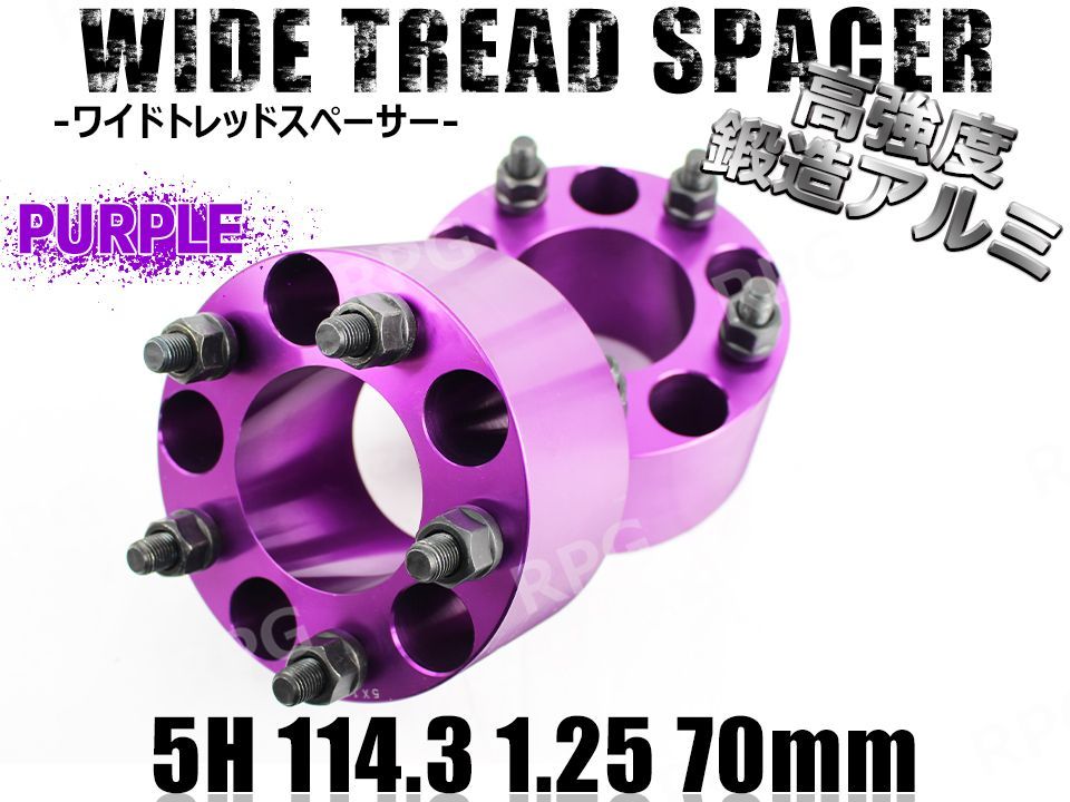 ワイドトレッドスペーサー 5H 2枚組 PCD114.3-1.25 70mm (紫) - ゼウス