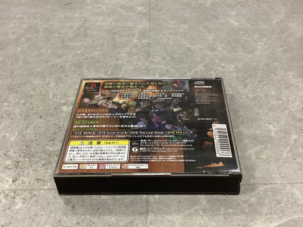 ハガキ付き PlayStation1/プレイステーション1/プレステ1/PS1 シーズウェア EVETFA イヴ・ザ・フェイタル・アトラクション ソフト/■