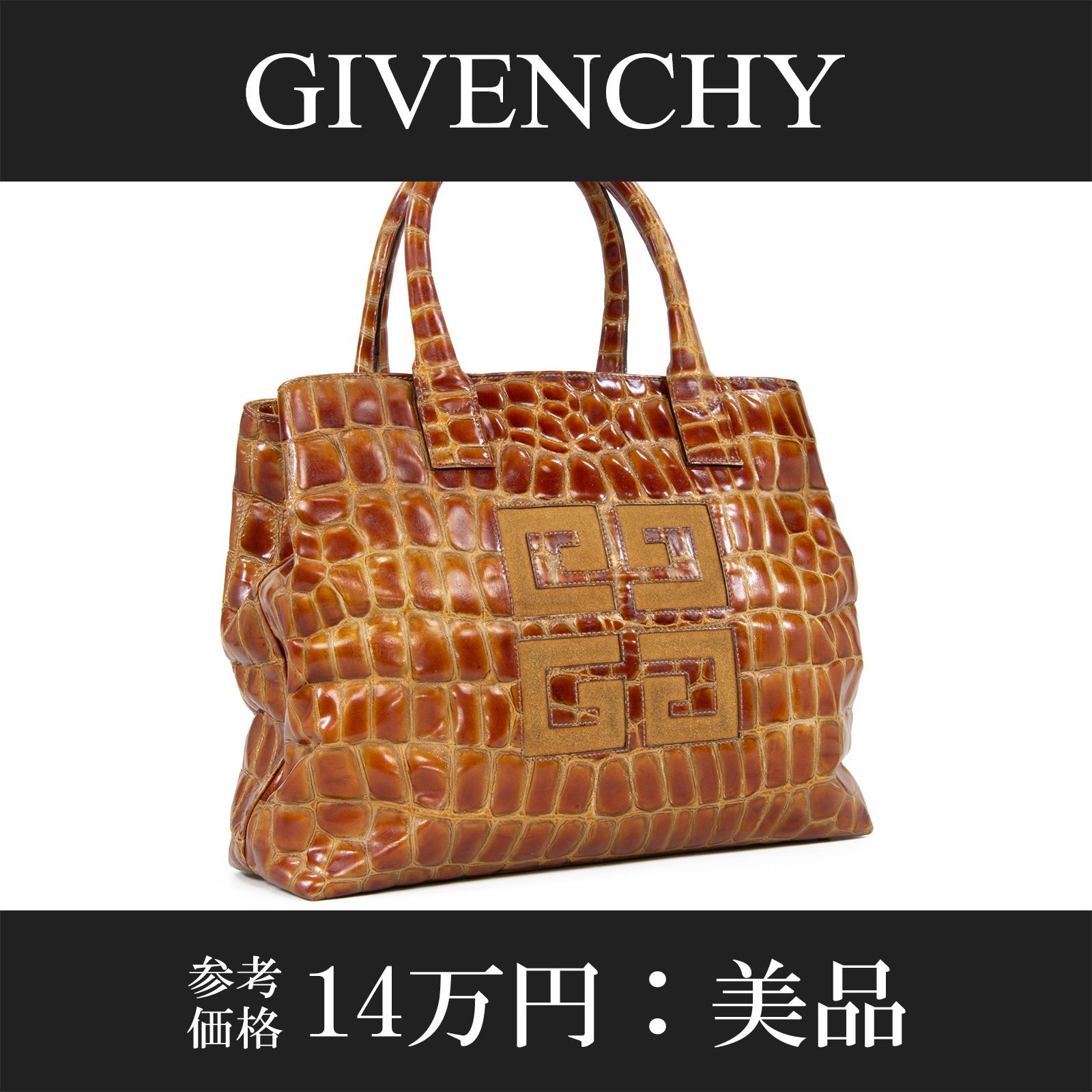 本物 ジバンシー ハンドバッグ レディース 茶色 ブラウン 珍しい 自立 クロコダイル型押し 特大ロゴ マーク 本革 レザー ハイブランド おしゃれ 鞄 バック L201
