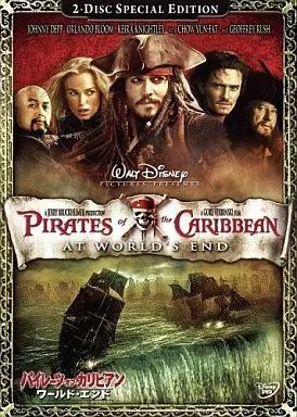 中古】パイレーツ・オブ・カリビアン ワールド・エンド