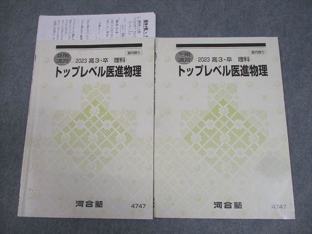 東進　トップレベル物理　1学期　2学期　 　　　　　　　　　　　　夏期講習波動 東進 トップレベル物理 1学期 2学期 夏期講習波動 トップレベル