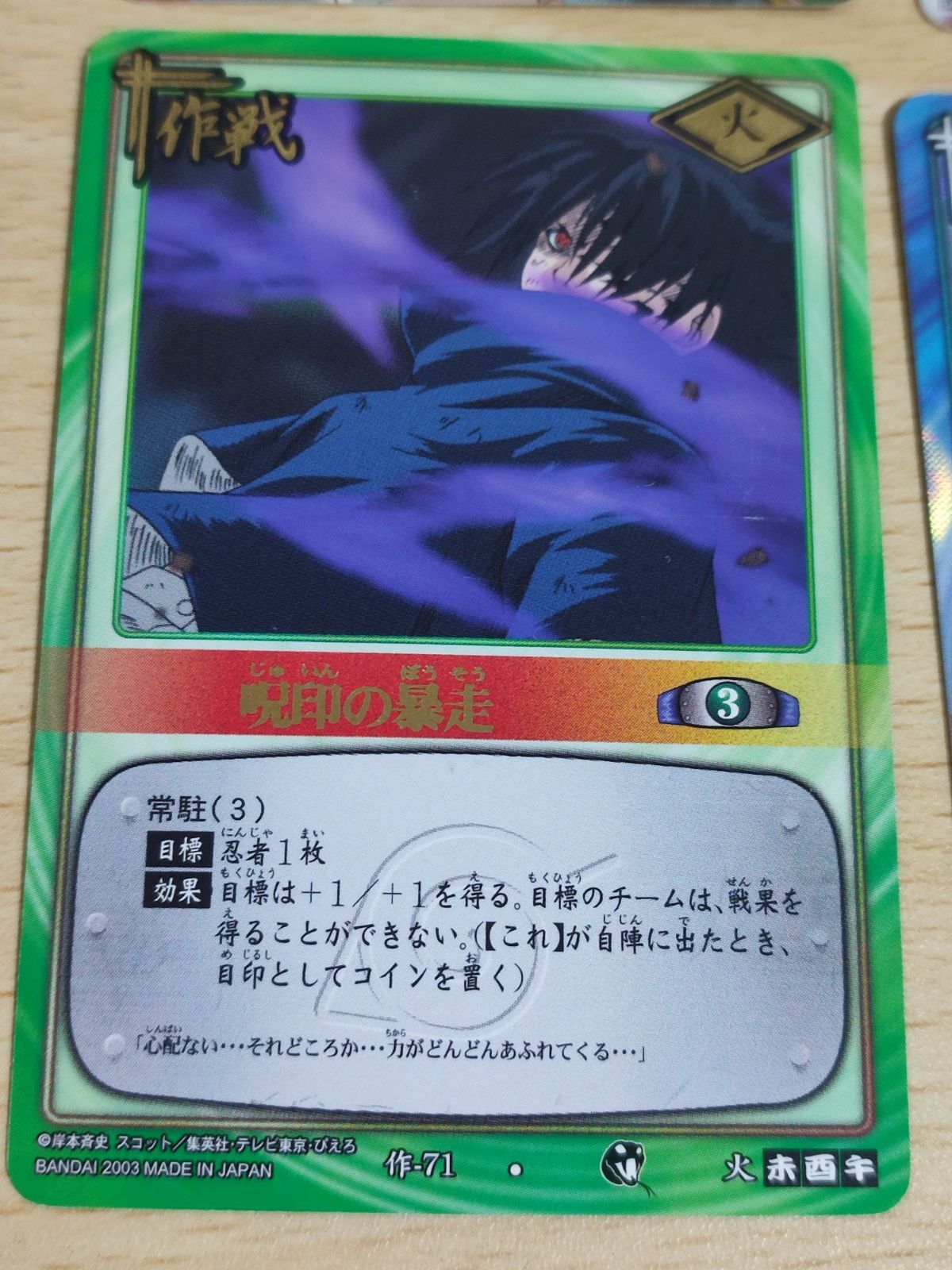aca80 ナルト NARUTO カードゲーム まとめ カード サスケ 火遁・龍火の