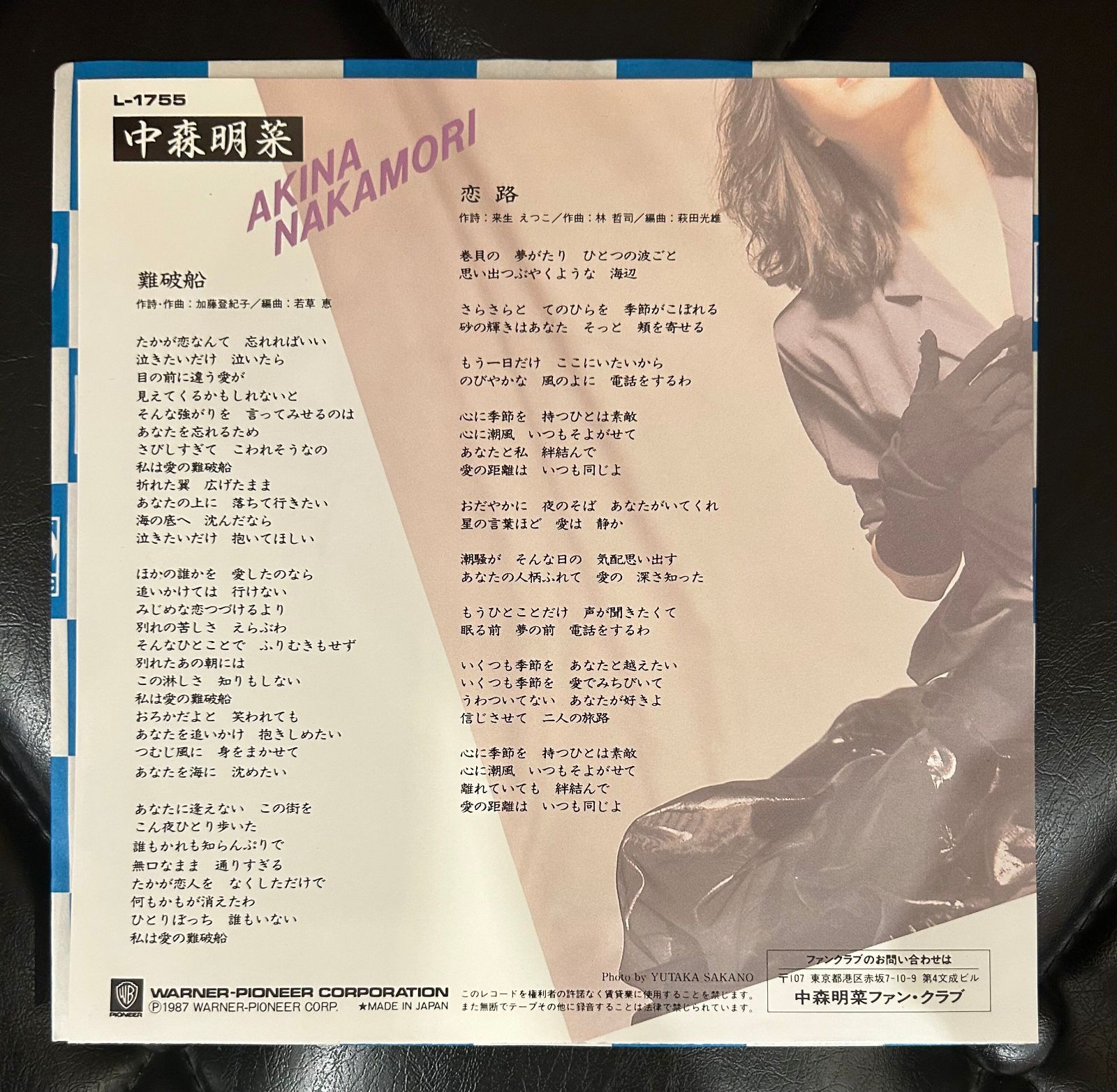 EP】中森明菜「難破船」 7インチ レコード - メルカリ