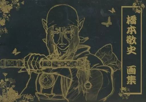 男性向一般同人誌 ≪その他アニメ・漫画≫ 橋本敬史画集 モノノ怪
