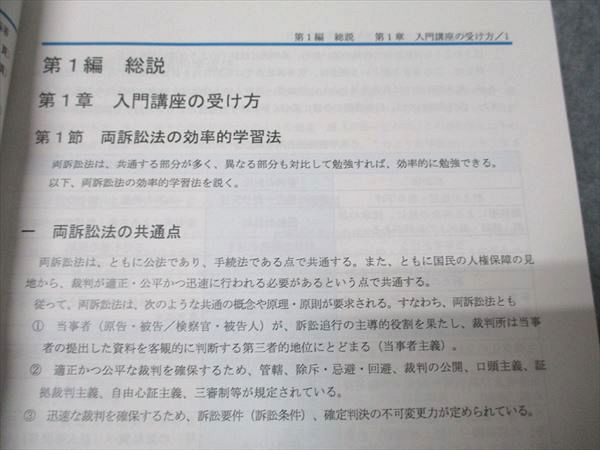 LEC東京リーガルマインド 司法試験 セブンサミット 刑事訴訟法