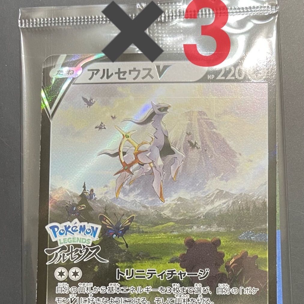 ポケモンカード プロモカードアルセウスV ３枚セット - トルンス