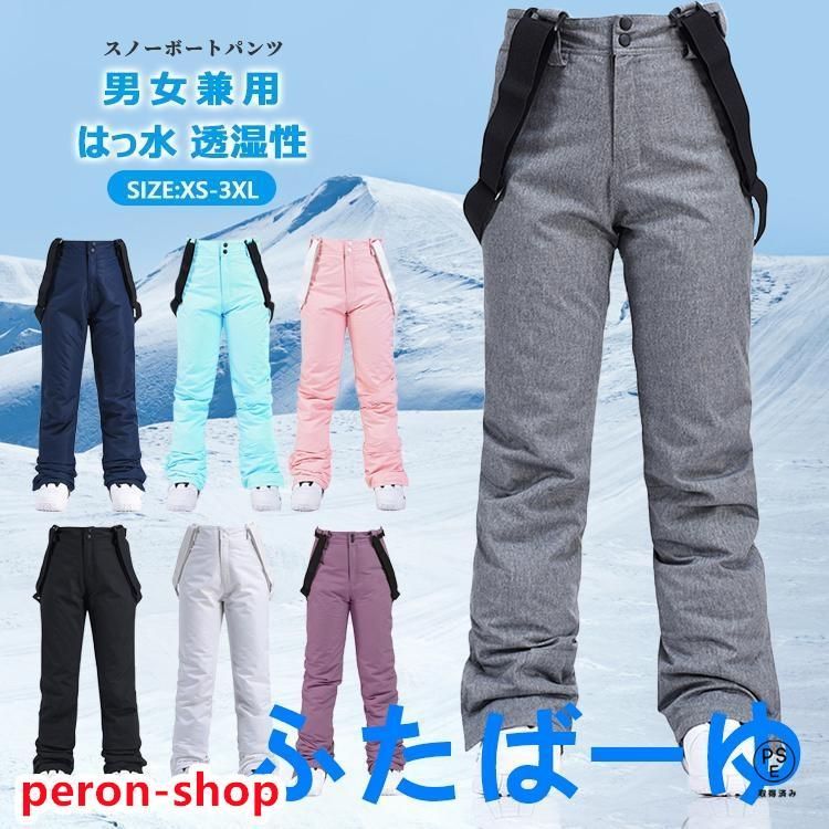 スノーウェア スノーボード スキーウェア パンツ レディース メンズ ボードウェア 下 スキーウェア スノボウェア オーバーサイズ 撥水 男女兼用 雪遊び
