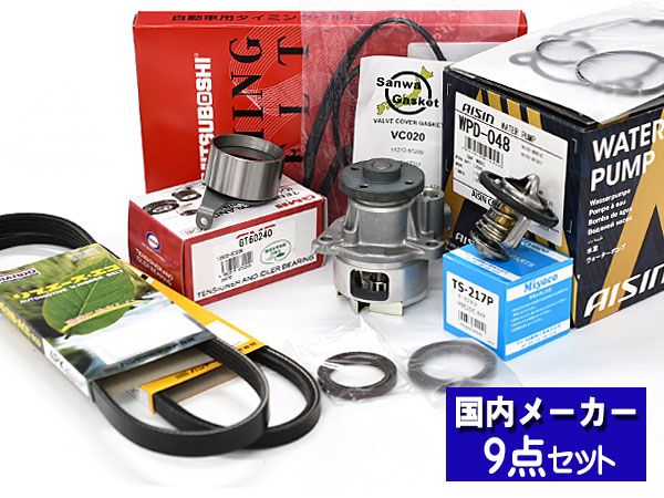 タント L350S L360S タイミングベルト ウォーターポンプ アイシン 外ベルト 9点セット ターボ H16.09～H19.11 タペット サーモスタット
