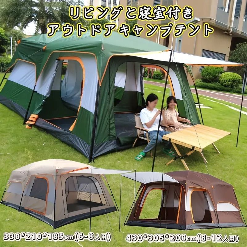 キャノピーテント 6-12人用 ファミリーテント 二重層 防雨 日よけ 