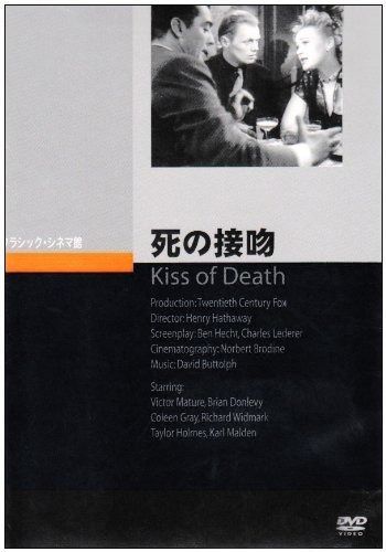 死の接吻 DVD