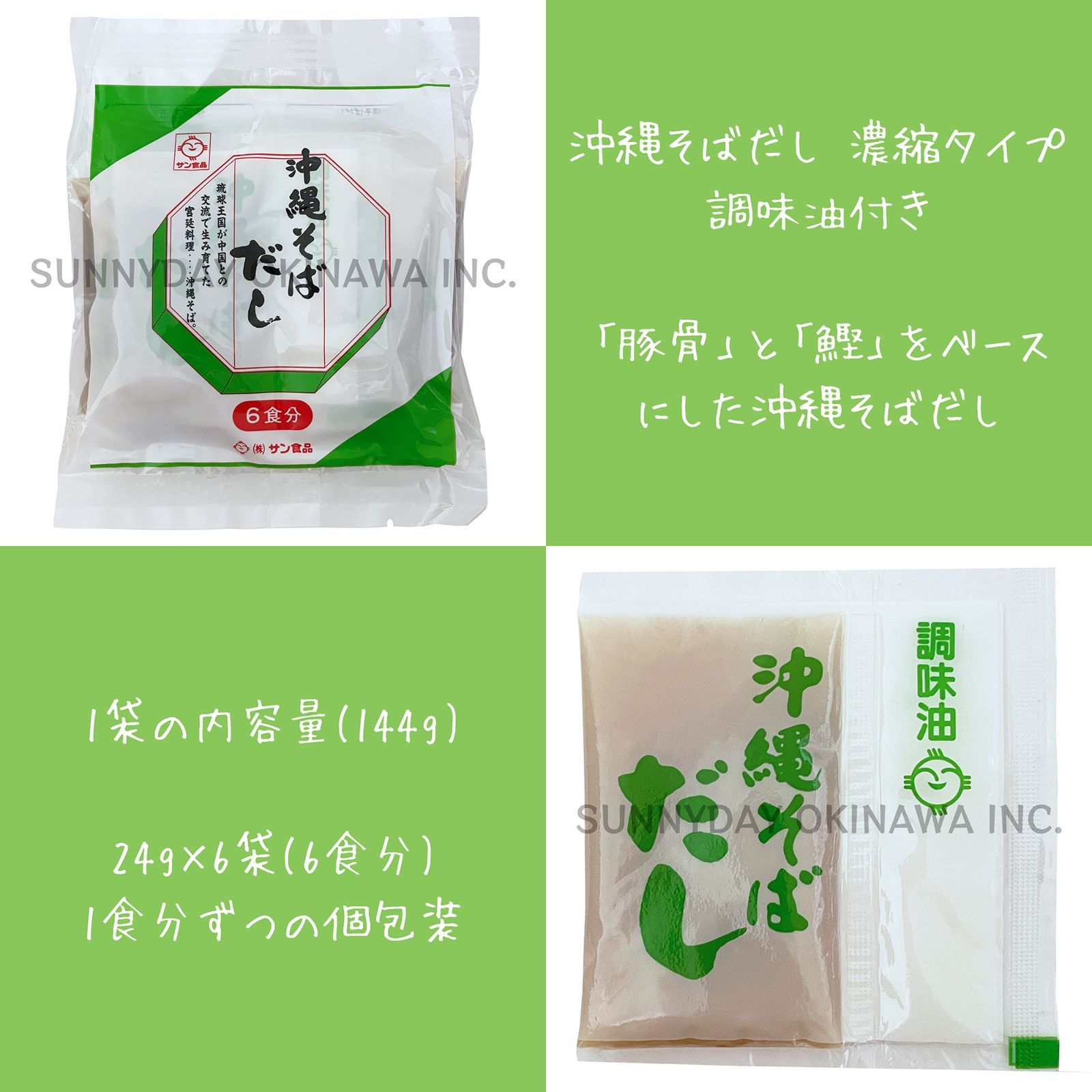 沖縄そば 半生麺 6食 豚骨そばだし 調味油付き 具材無し サン食品 沖縄お土産 お取り寄せ