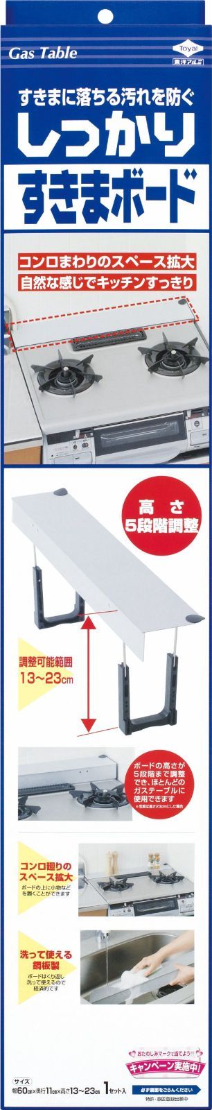 しっかりすきまボード Aluminium) 隙間 カバー ガステーブル 高さ調整 東洋アルミ(Toyo 洗える シルバー 約13cm~23cm×60cm×11cm S2060