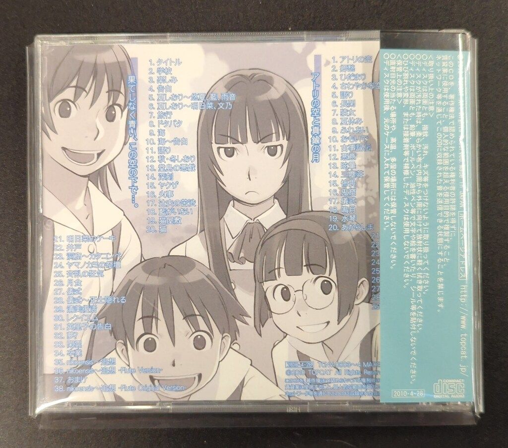 ゲームCD 果てしなく青いこの空の下で/アトリの空と真鍮の月 ゲームCD 果てしなく青いこの空の下で/アトリの空と真鍮の月