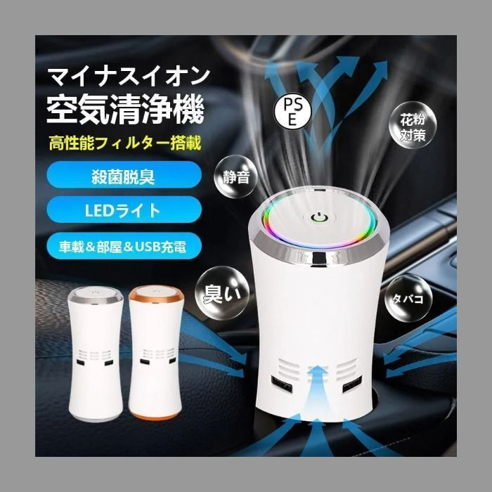 車家両用　空気清浄機 バイオプラズマ除菌搭載ウィルス ハウスダスト 花粉 脱臭 空気清浄機 車用 車載用空気清浄機 自動車用 車載用 除菌グッズ