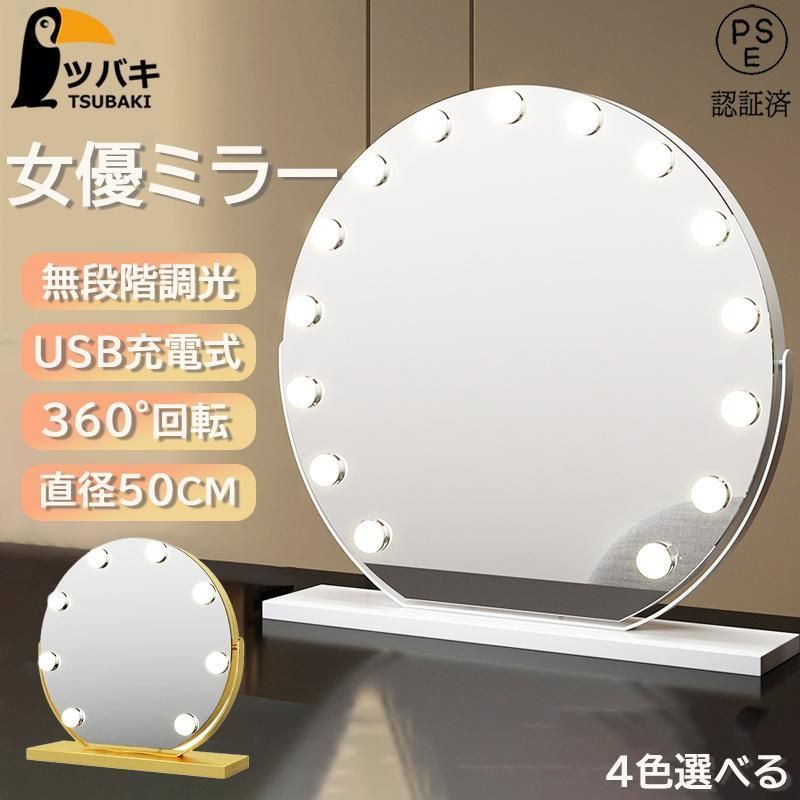 ハリウッドミラー おしゃれ 電球付き 卓上ミラー led 大きい 大型 女優ミラー USB充電式 三色調光 直径40~60cm 鏡 明るさ調整 360°角度回