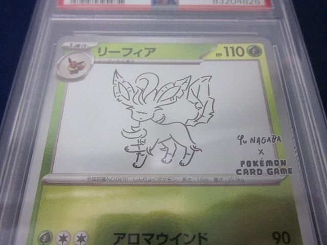 リーフィア