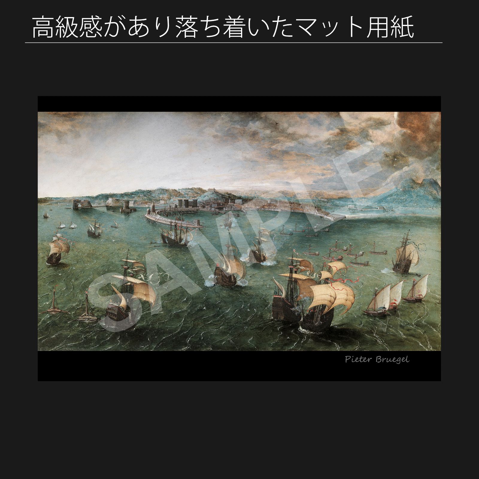 ピーテル ブリューゲル Pieter Bruegel ナポリ湾の眺め アートポスターA2 マット紙 フレーム付 IN