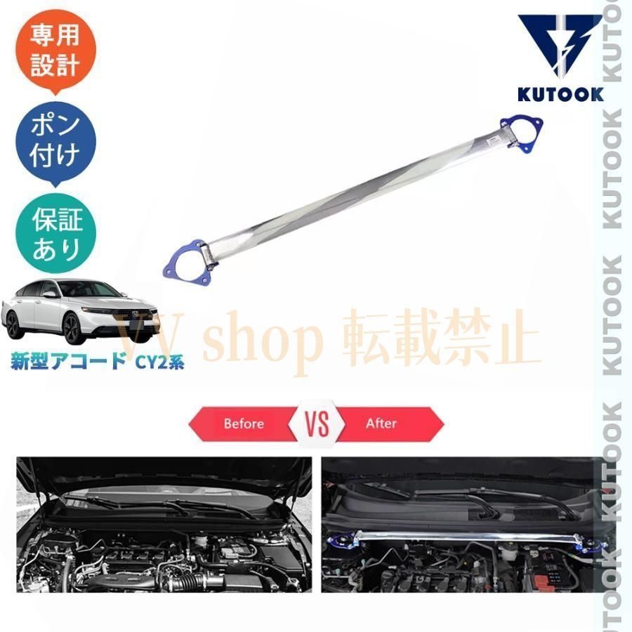 新型アコード アコードe HEV CY2 内装 パーツ ストラットタワーバー ストラットバー
