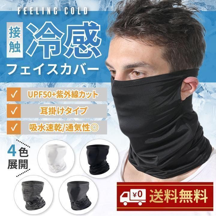 夏のフェイスマスク　夏最終処分価格　バラクラバ　ハーフマスク　マスク　日焼け防止