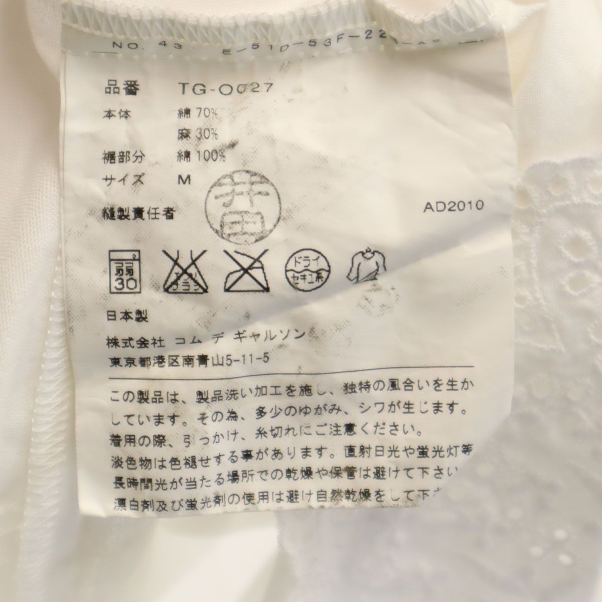 tricot COMME des GARCONS トリココムデギャルソン 2010年 日本製