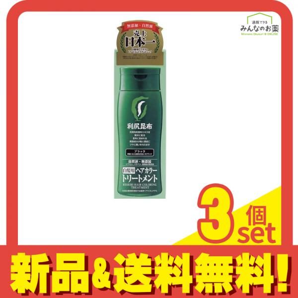 利尻昆布 白髪用ヘアカラートリートメント ブラック 200g 3個セット まとめ売り