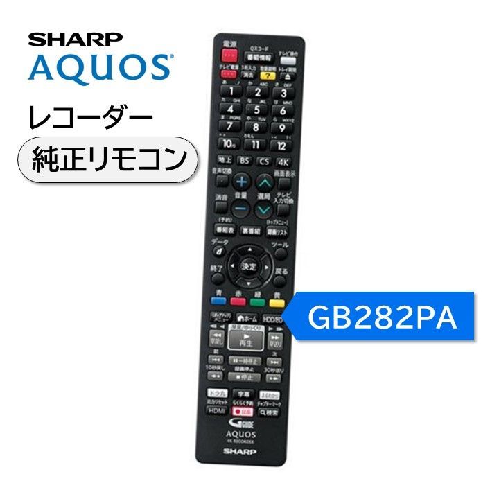 シャープ アクオス ブルーレイ 純正リモコン GB282PA SHARP