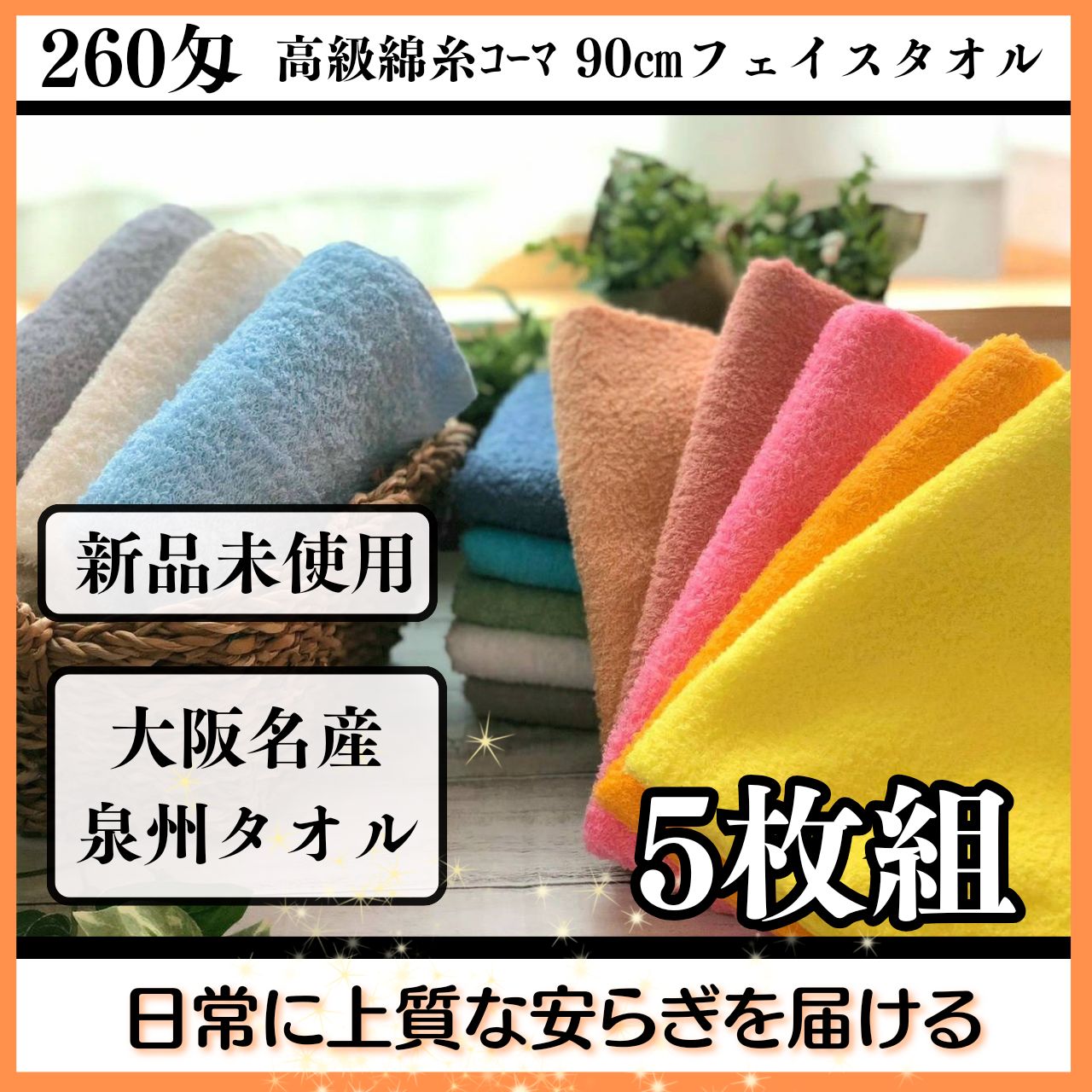 新品 泉州タオル 高級綿糸フェイスタオル6枚セット 吸水性抜群 優しい