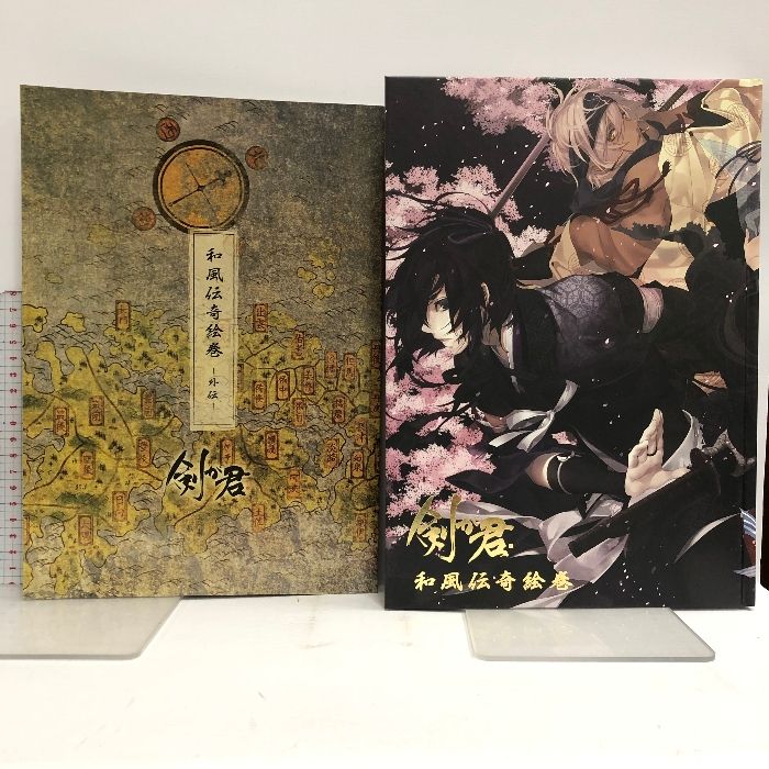 剣が君 和風伝奇絵巻 豪華版 剣が君 for V 和風伝奇絵巻