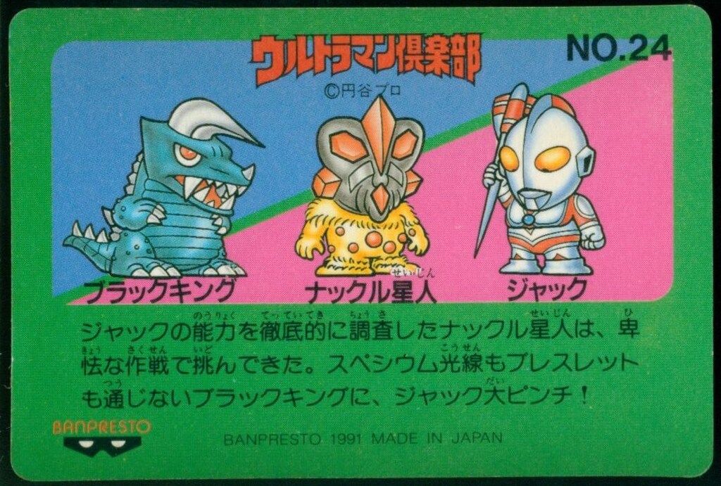 ウルトラマン倶楽部 大進撃 Yahoo!オークション - ウルトラマン倶楽部 大進撃 ゲーム