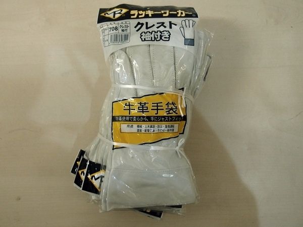 G★新品 未使用 牛革手袋 ラッキーワーカー クレスト袖付き 708 シロ フリー 10個(10双)まとめて