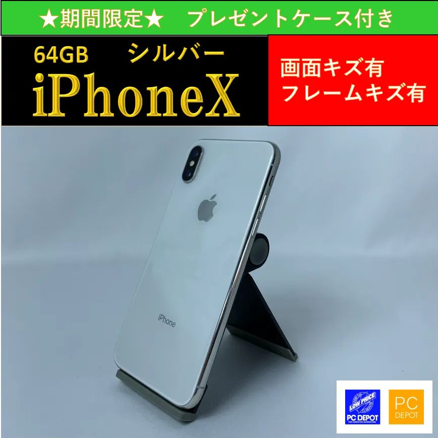 iPhone X Silver 64 GB 貴 SIMロック解除済み