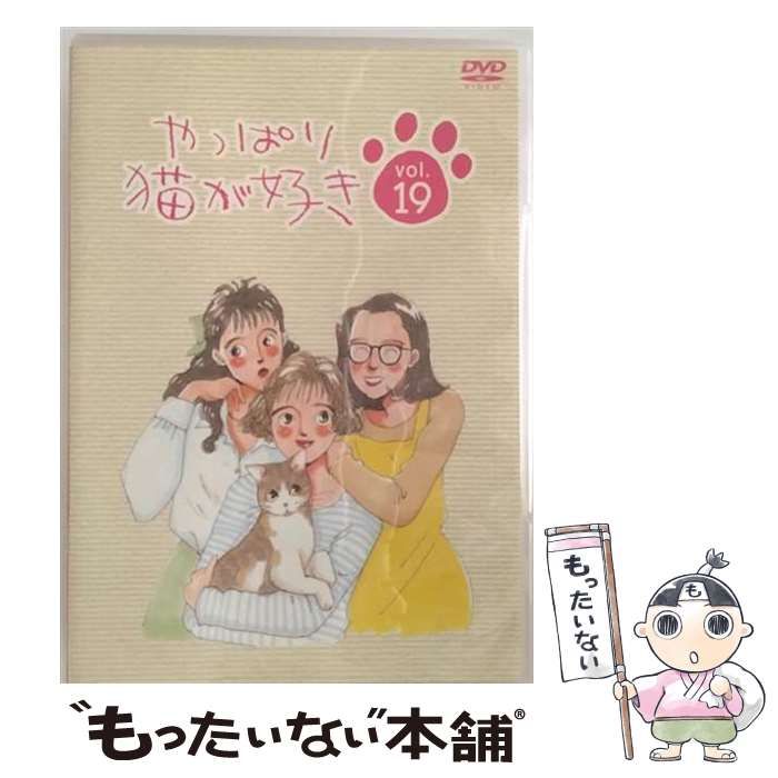 中古】 やっぱり猫が好き(19) / - メルカリ
