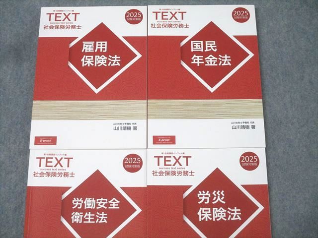 E-prost 社会保険労務士 新・合格講座 インプット編テキスト